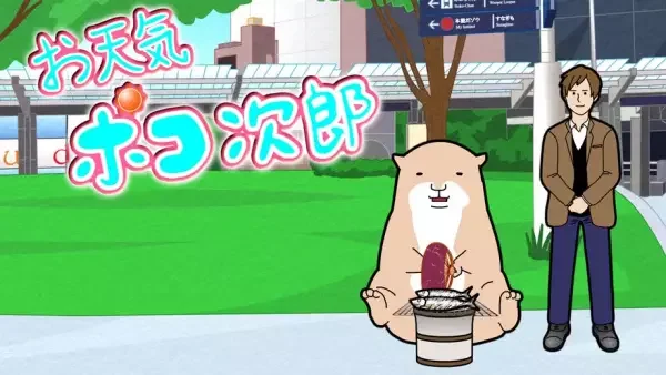 Pokojiro's Weather Report