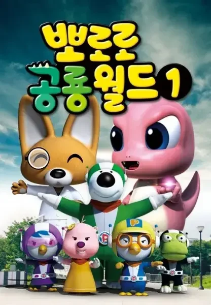 Pororo Heroes