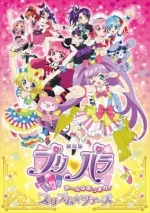 PriPara Movie: Mi~nna Atsumare! Prism☆Tours