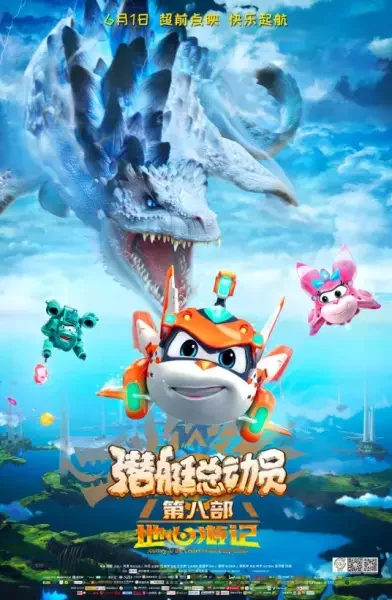 Qian Ting Zong Dong Yuan 8: Di Xin Youji