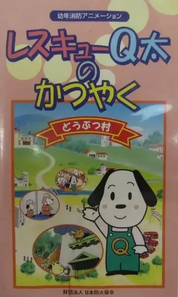 Rescue Q-tai no Katsuyaku