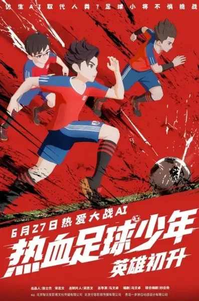 Rexue Zuqiu Shaonian: Yingxiong Chusheng