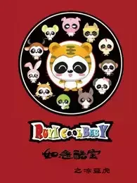 Ruyi Ku Bao: Dong Dou Hu