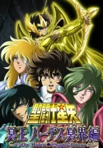 Saint Seiya: Meiou Hades Meikai-hen