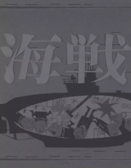 Sea Battle