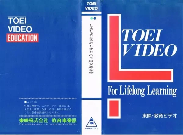 Shima Shima Tora no Shimajirou no Koutsuu Anzen