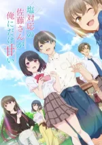 Shiotaiou no Satou-san ga Ore ni dake Amai