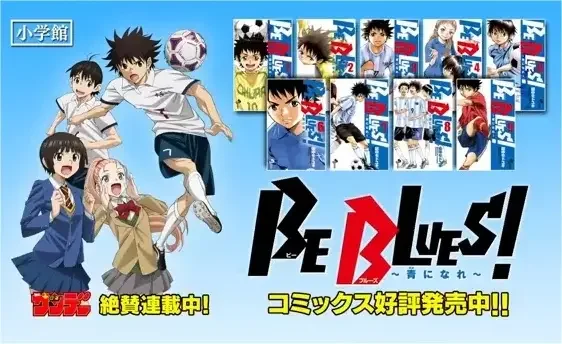 Shounen Sunday CM: Be Blues! Ao ni Nare