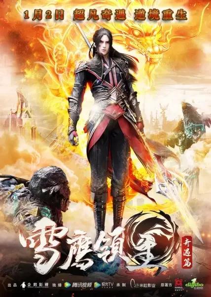 Xue Ying Ling Zhu: Qi Yu Pian