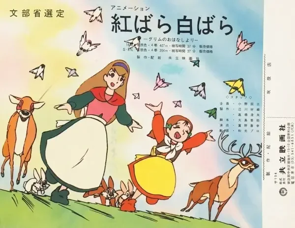 Snow-White and Rose-Red