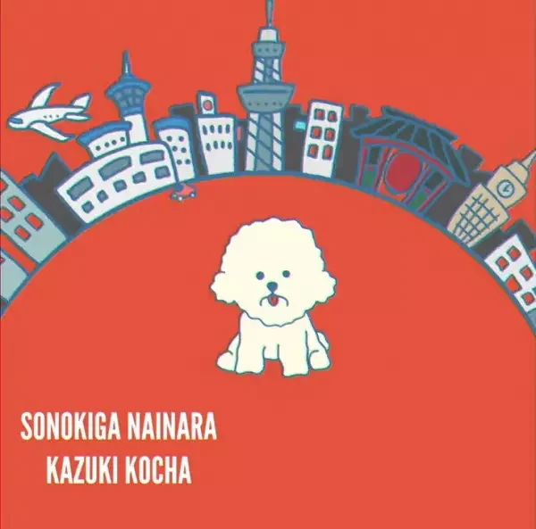 Sonoki ga Nai nara