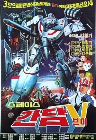 Space Gundam V