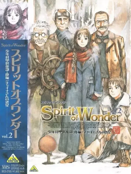 Spirit of Wonder: China-san Short Stories