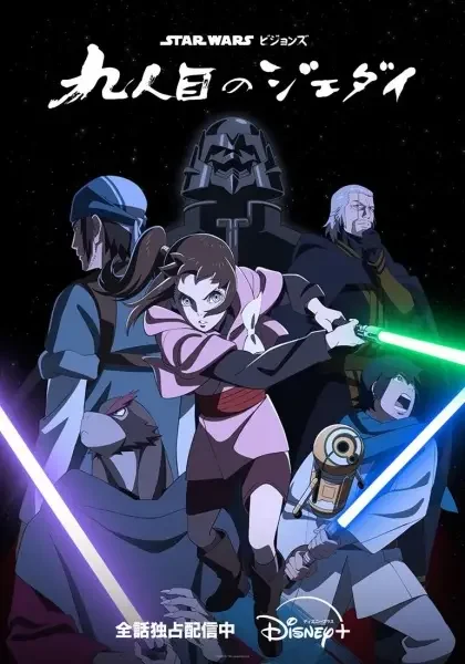 Star Wars: Visions Presents - The Ninth Jedi