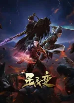 Xingchen Bian 4th Season