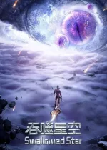 Tunshi Xingkong 3rd Season