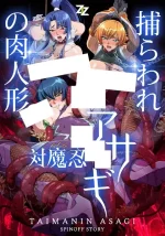 Taimanin Asagi Spinoff Story