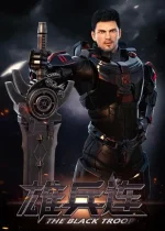 The Black Troop