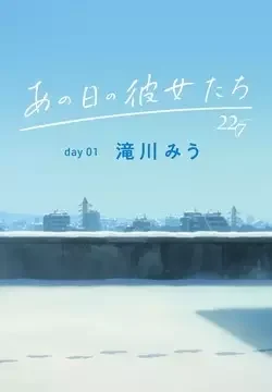 The Diary of Our Days