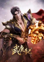 The Journey of Wugeng 4 Part 2