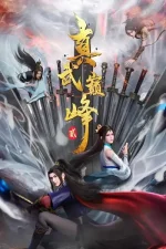 The Peak of True Martial Arts 2nd Season