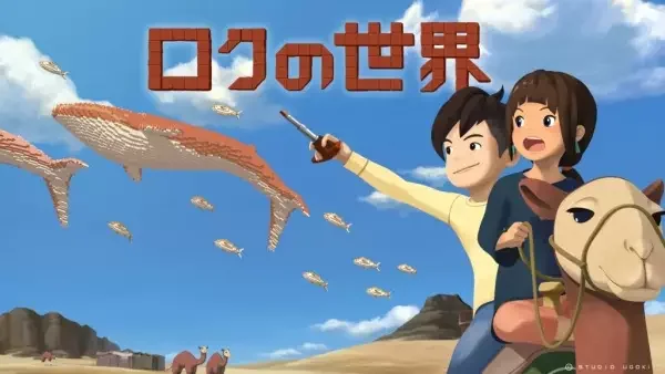 The World of Roku