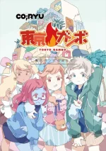 Tokyo Gambo