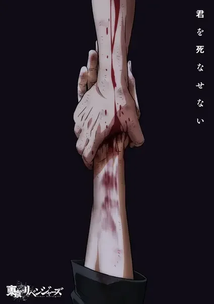 Tokyo Revengers: War of the Three Titan Arc