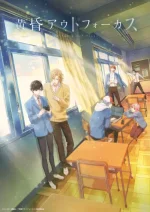 Tasogare Out Focus