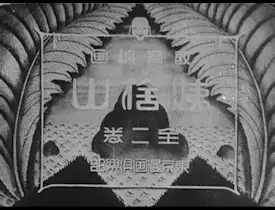 Ubasuteyama