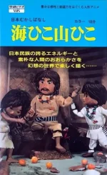 Umihiko Yamahiko
