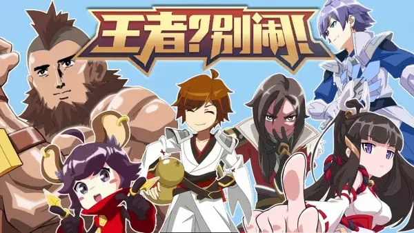 Wangzhe? Bie Nao! 2nd Season