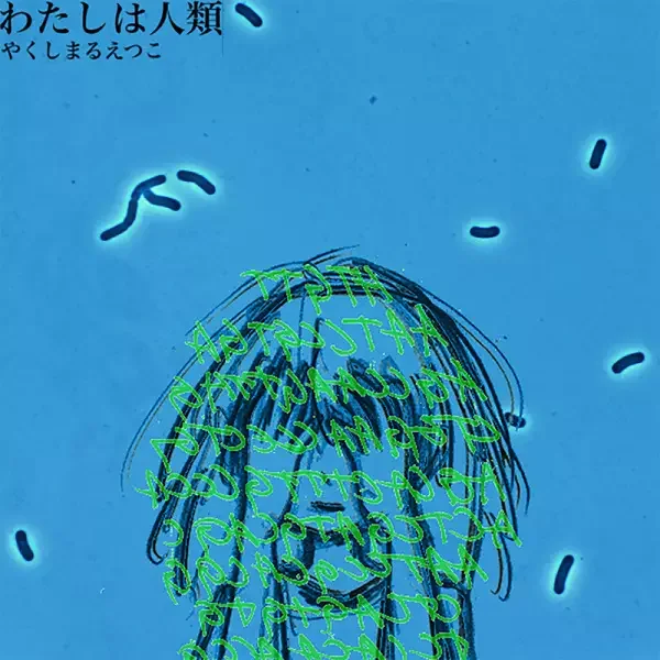 Watashi wa Jinrui