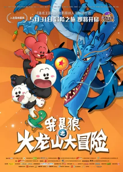 Wo Shi Lang: Huolong Shanda Maoxian