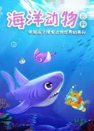 Xiao Ban Long Haiyang Baike