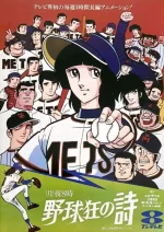 Yakyuukyou no Uta
