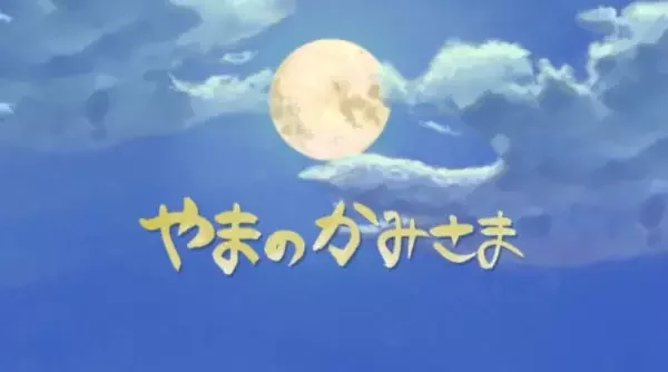 Yama no Kamisama