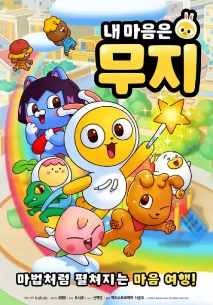 Yellow Muzi & Friends