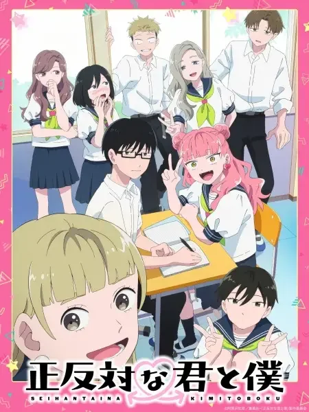 Seihantai na Kimi to Boku