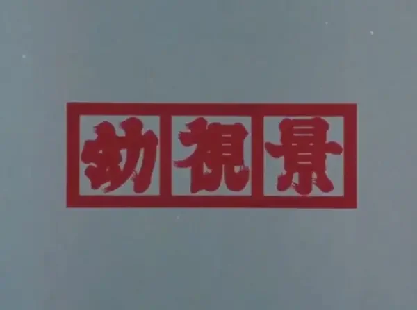 Youshi Kei (Prologue)