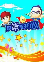 Yue Ce Yue Kaixin