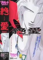 Zetsuai 1989