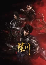 Zi Chuan: Yincang Hudong Ju
