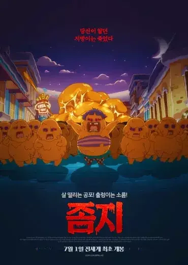 ZOMFAT: Zombie Fat Movie
