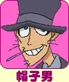 Boushi-otoko