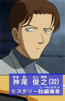 Kamio, Toshiyuki