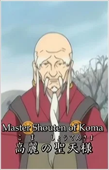 Koma no, Shouten