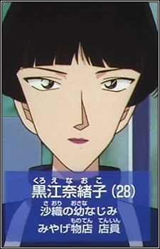 Kuroe, Naoko
