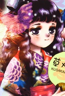 Kusakari, Hotaru