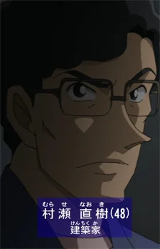 Murase, Naoki